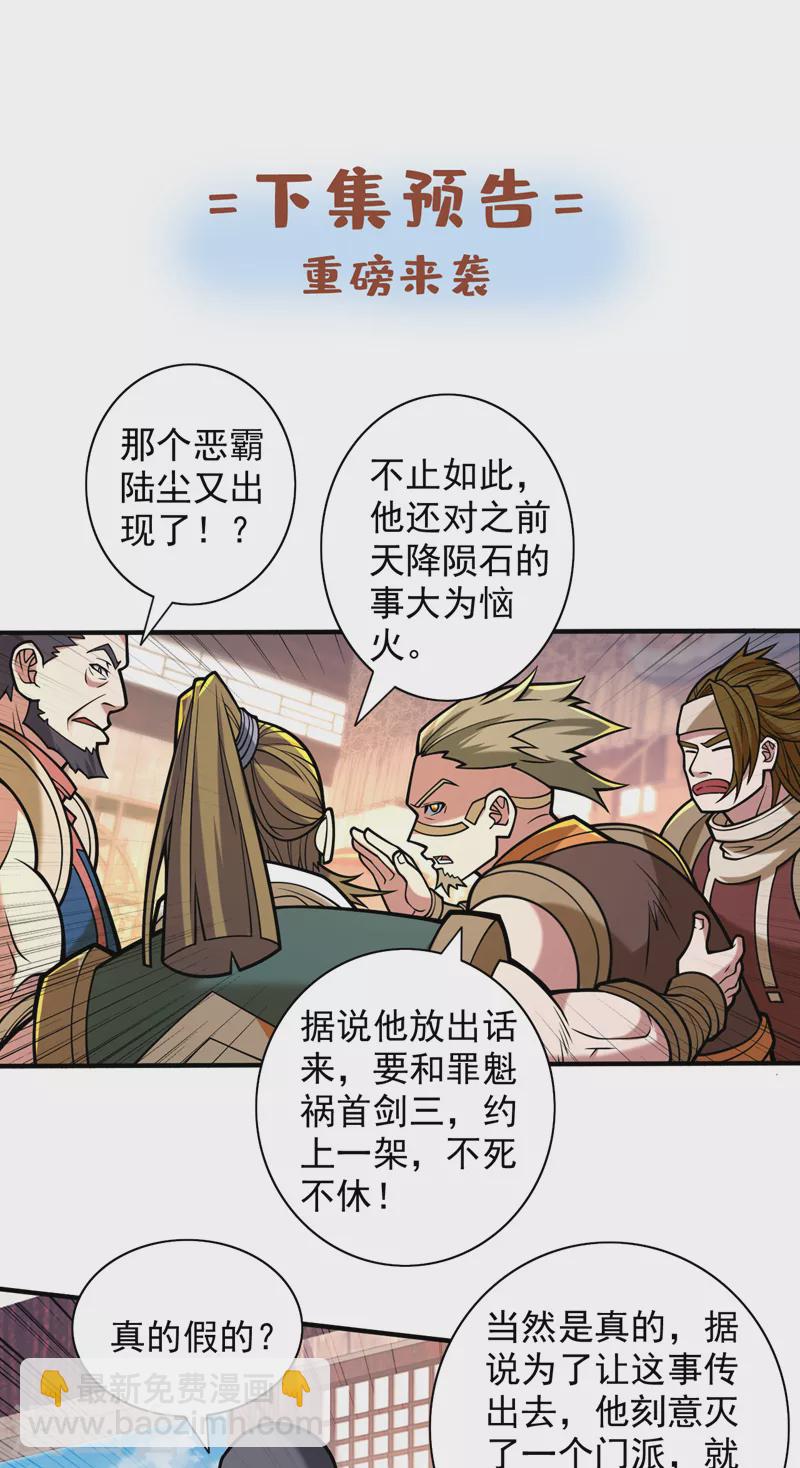 被美女師傅調教成聖的99種方法 - 第116話 你這麼擔心我啊？ - 1