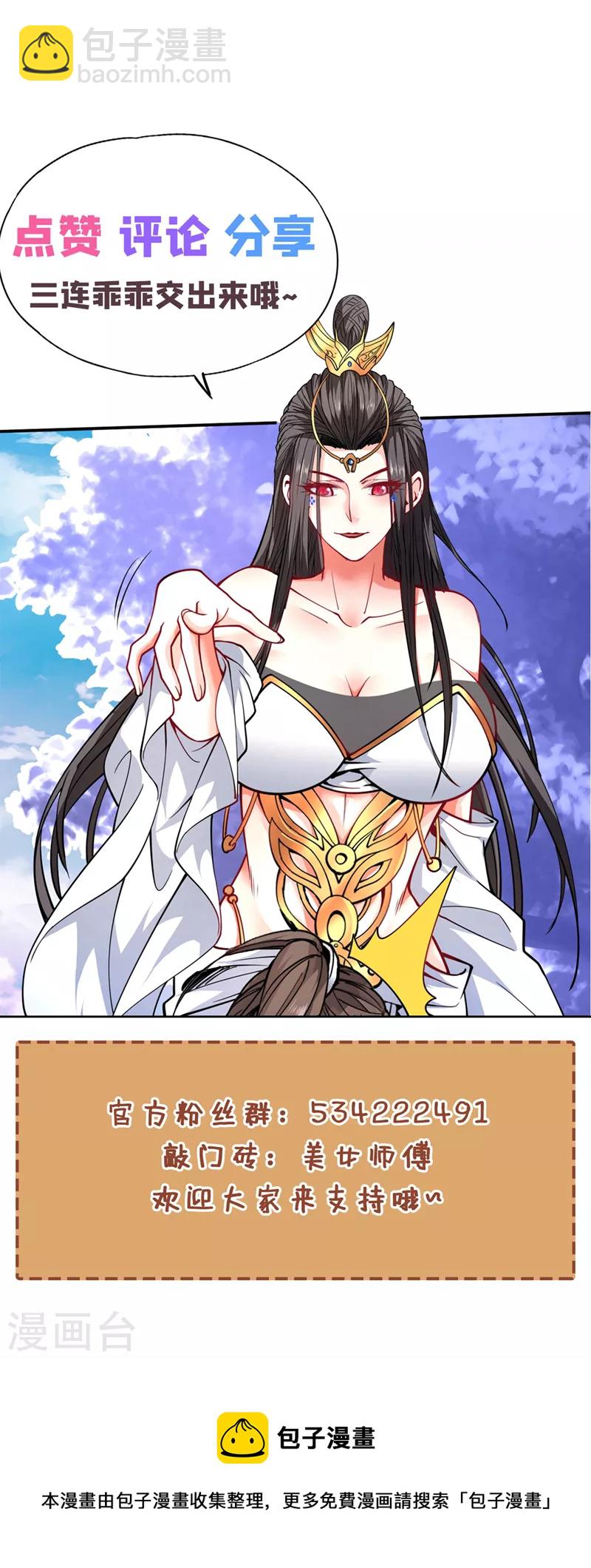 被美女師傅調教成聖的99種方法 - 第116話 你這麼擔心我啊？ - 3