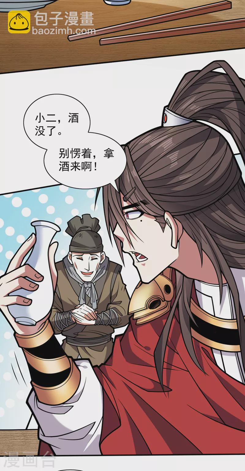 被美女師傅調教成聖的99種方法 - 第116話 你這麼擔心我啊？ - 3