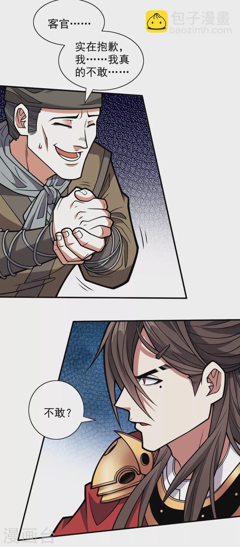 被美女師傅調教成聖的99種方法 - 第116話 你這麼擔心我啊？ - 4