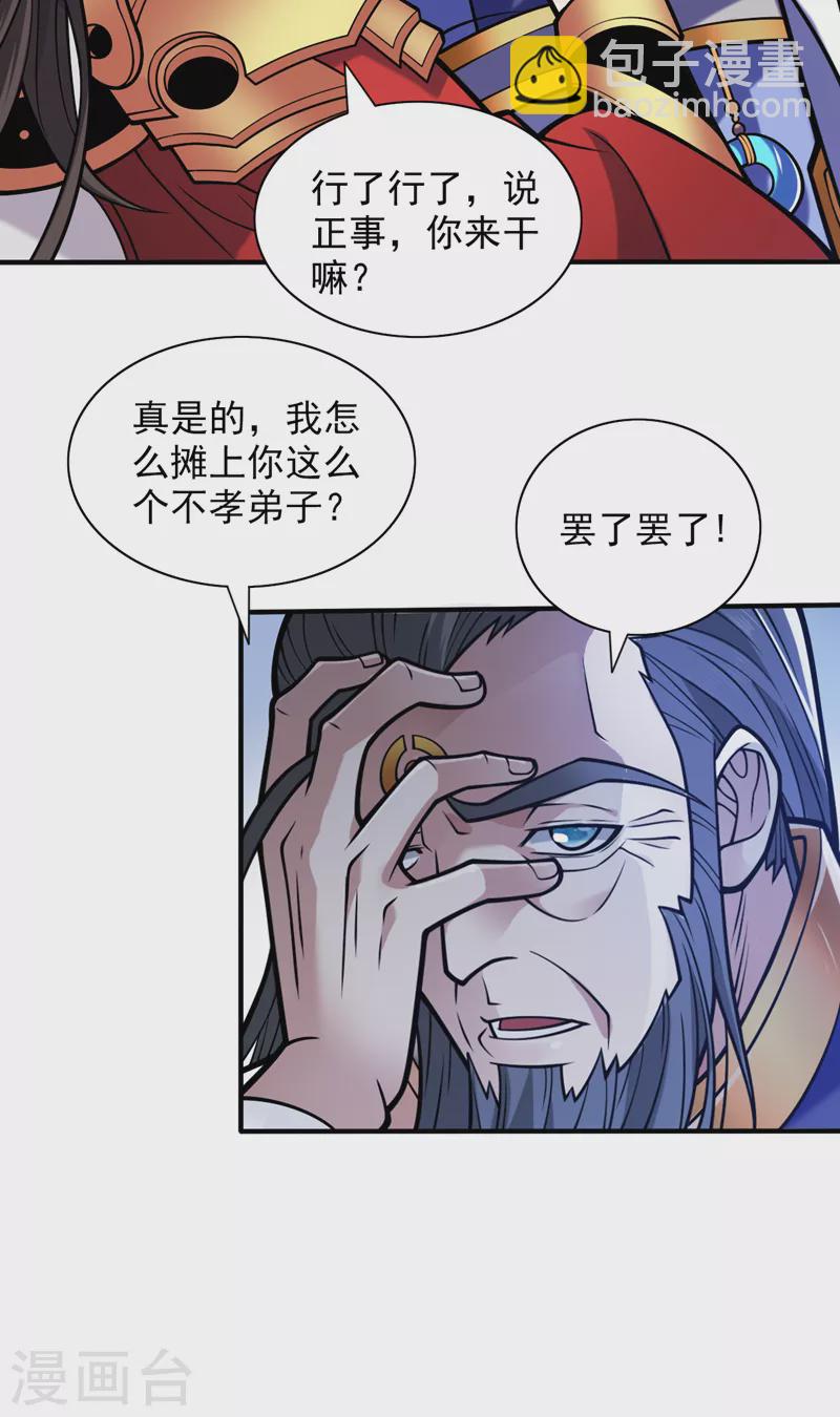 被美女師傅調教成聖的99種方法 - 第118話 帶我去見她！ - 4