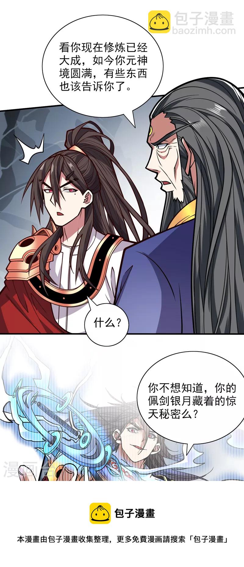 被美女師傅調教成聖的99種方法 - 第118話 帶我去見她！ - 5