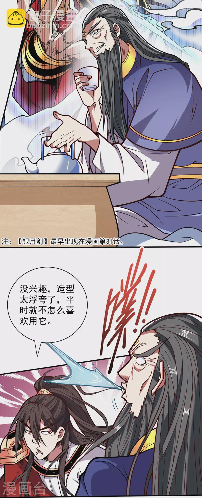 被美女師傅調教成聖的99種方法 - 第118話 帶我去見她！ - 6