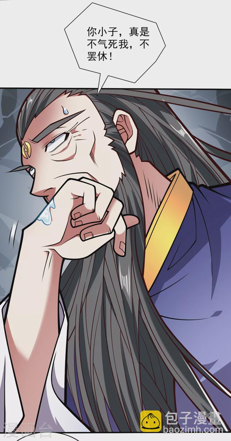 被美女師傅調教成聖的99種方法 - 第118話 帶我去見她！ - 1