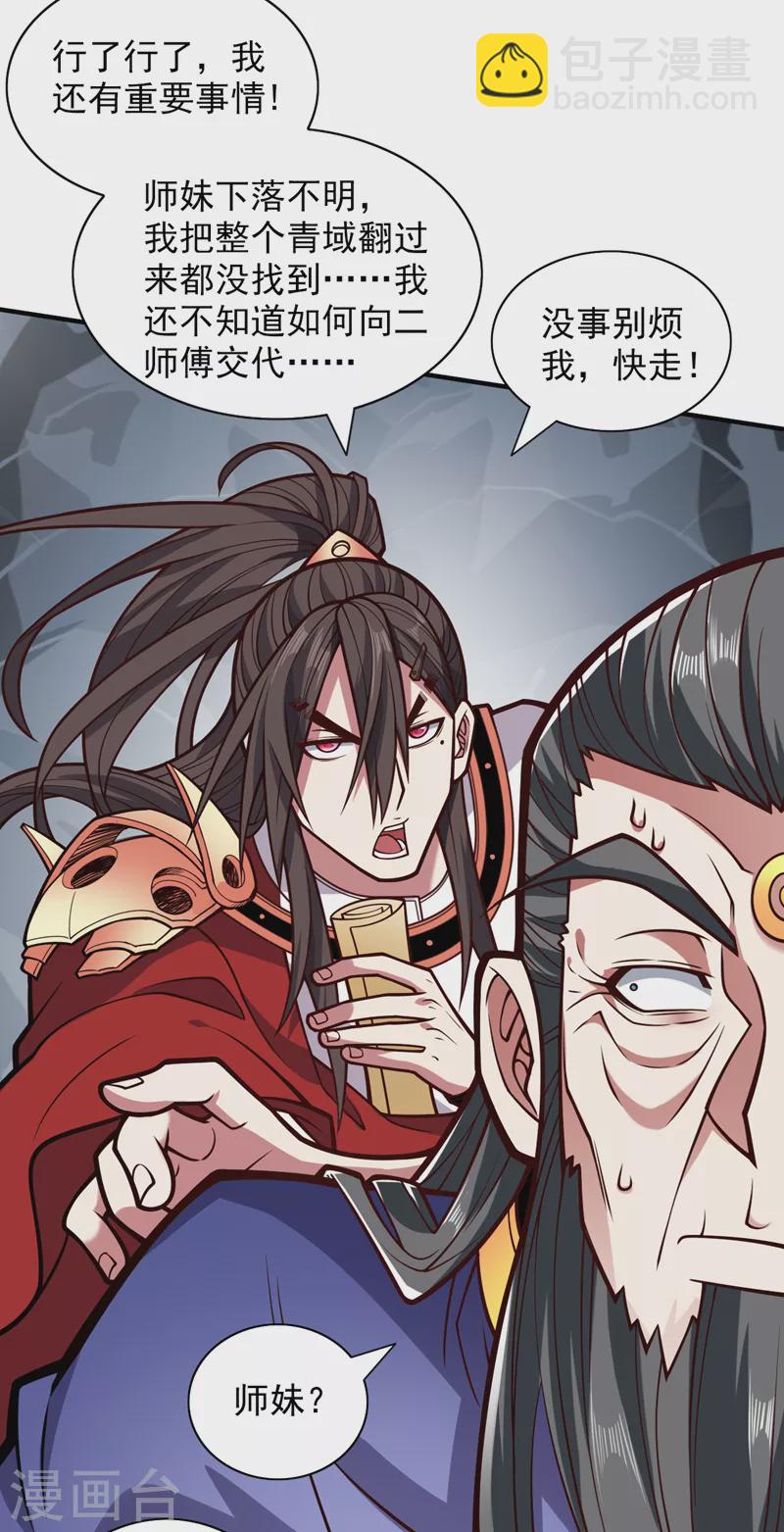 被美女師傅調教成聖的99種方法 - 第118話 帶我去見她！ - 2