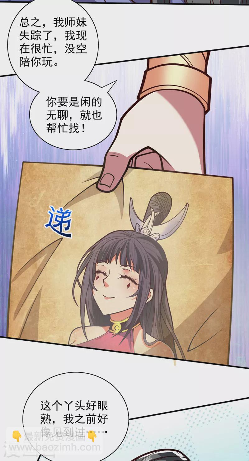 被美女師傅調教成聖的99種方法 - 第118話 帶我去見她！ - 3