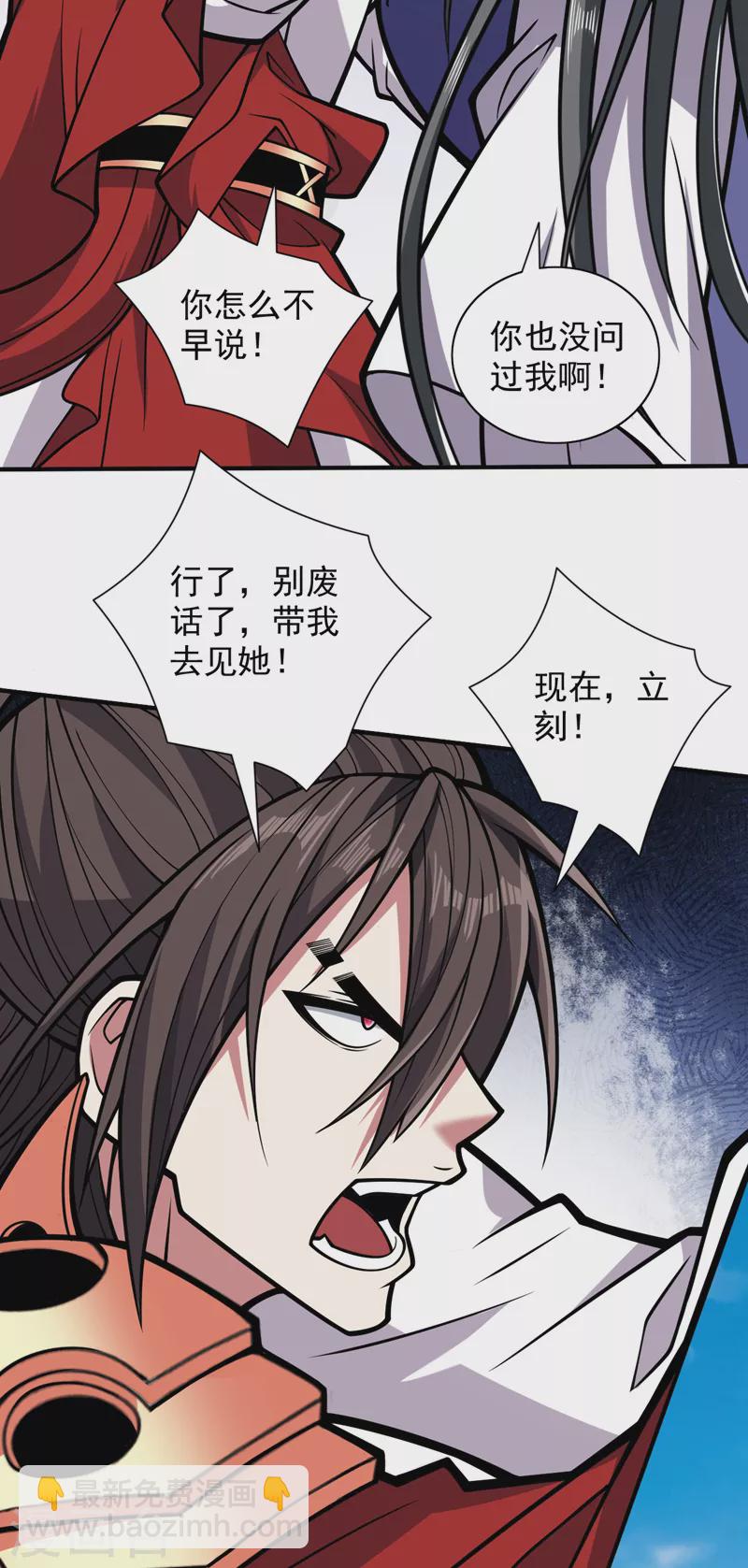 被美女師傅調教成聖的99種方法 - 第118話 帶我去見她！ - 5