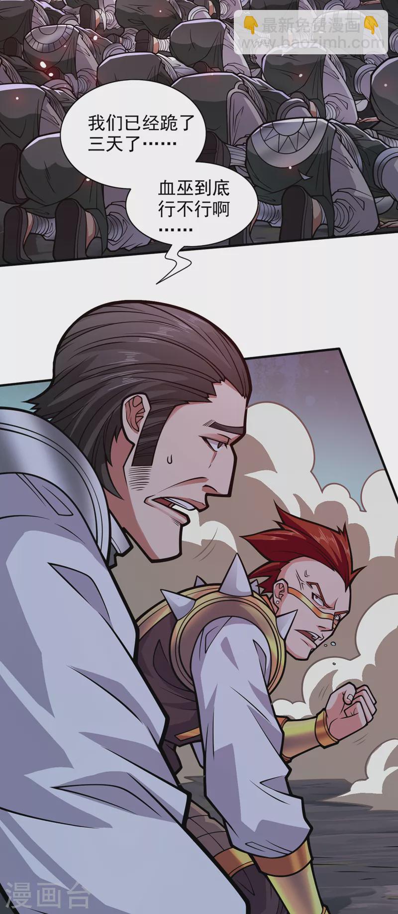 被美女師傅調教成聖的99種方法 - 第118話 帶我去見她！ - 4