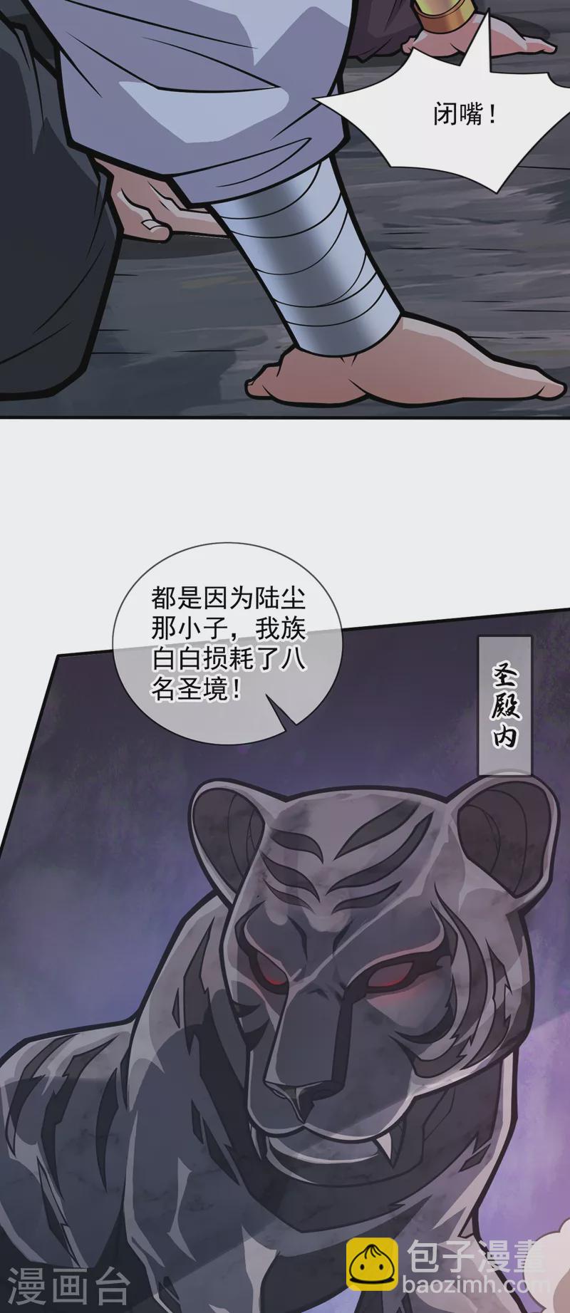 被美女師傅調教成聖的99種方法 - 第118話 帶我去見她！ - 5