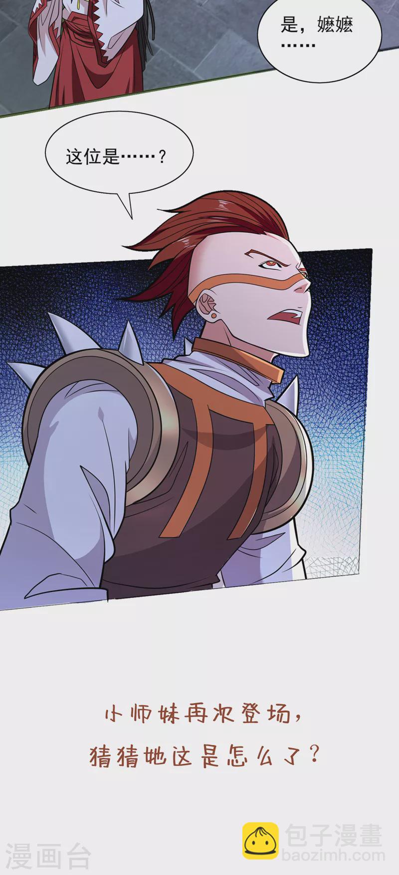 被美女師傅調教成聖的99種方法 - 第118話 帶我去見她！ - 6