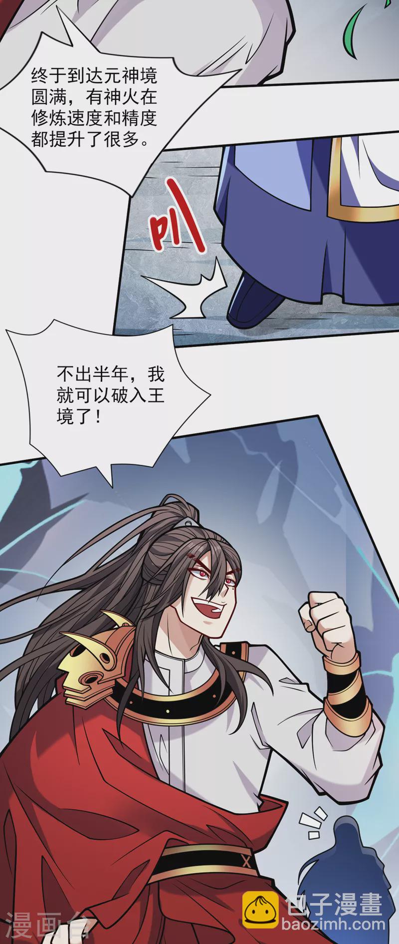 被美女師傅調教成聖的99種方法 - 第118話 帶我去見她！ - 5