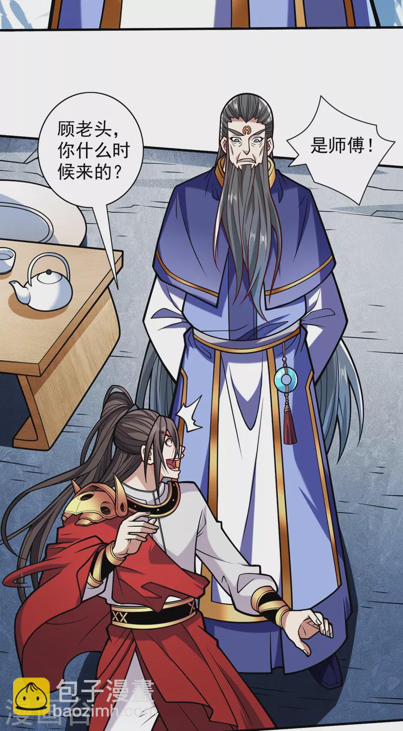 被美女師傅調教成聖的99種方法 - 第118話 帶我去見她！ - 1