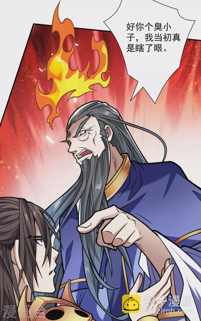 被美女師傅調教成聖的99種方法 - 第118話 帶我去見她！ - 3