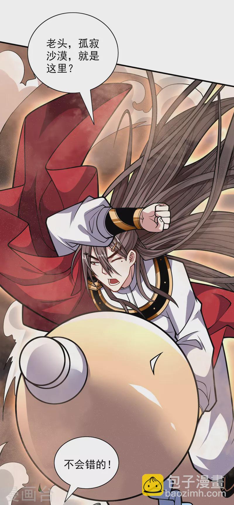 被美女師傅調教成聖的99種方法 - 第120話 神劍—戮神 - 5