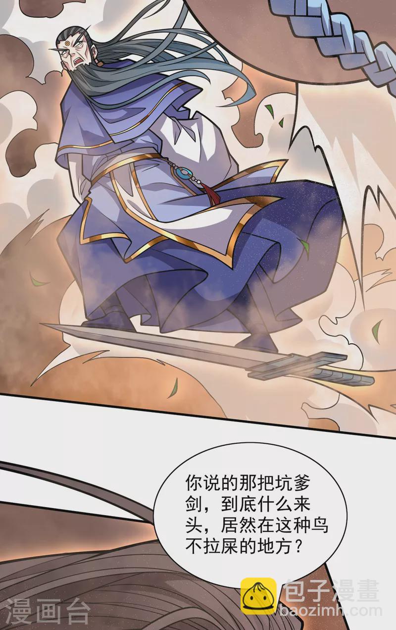 被美女師傅調教成聖的99種方法 - 第120話 神劍—戮神 - 6