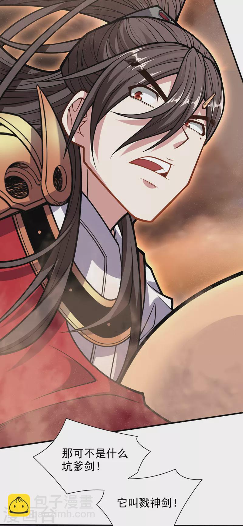 被美女師傅調教成聖的99種方法 - 第120話 神劍—戮神 - 7