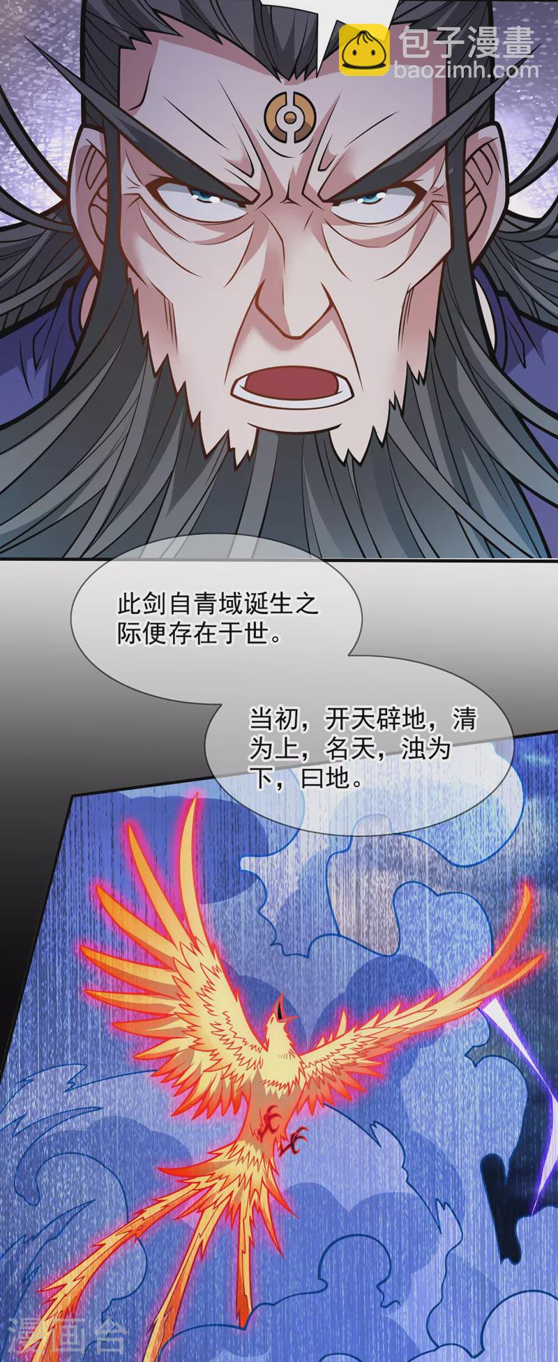 被美女師傅調教成聖的99種方法 - 第120話 神劍—戮神 - 1