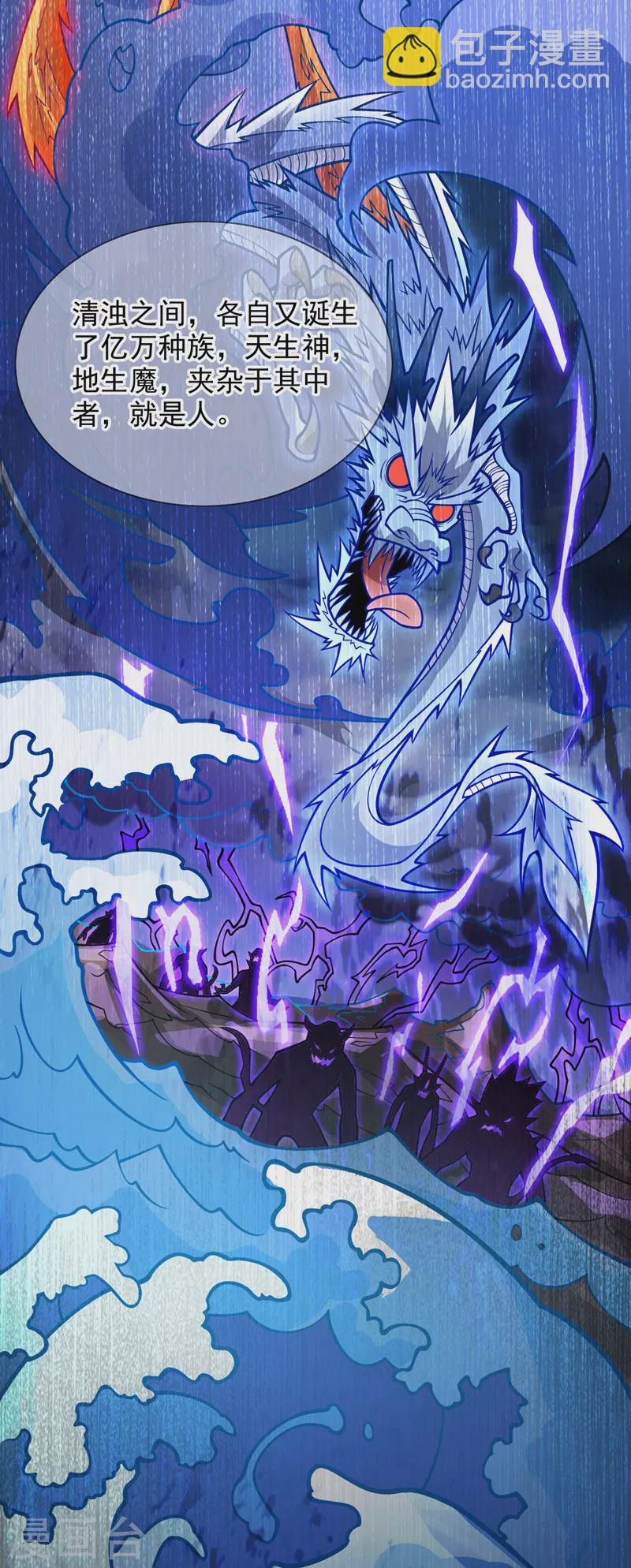 被美女師傅調教成聖的99種方法 - 第120話 神劍—戮神 - 2