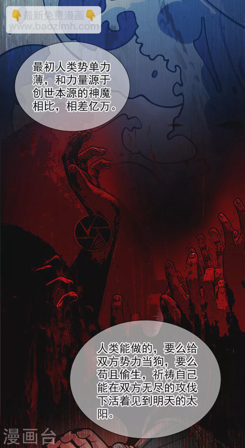 被美女師傅調教成聖的99種方法 - 第120話 神劍—戮神 - 3