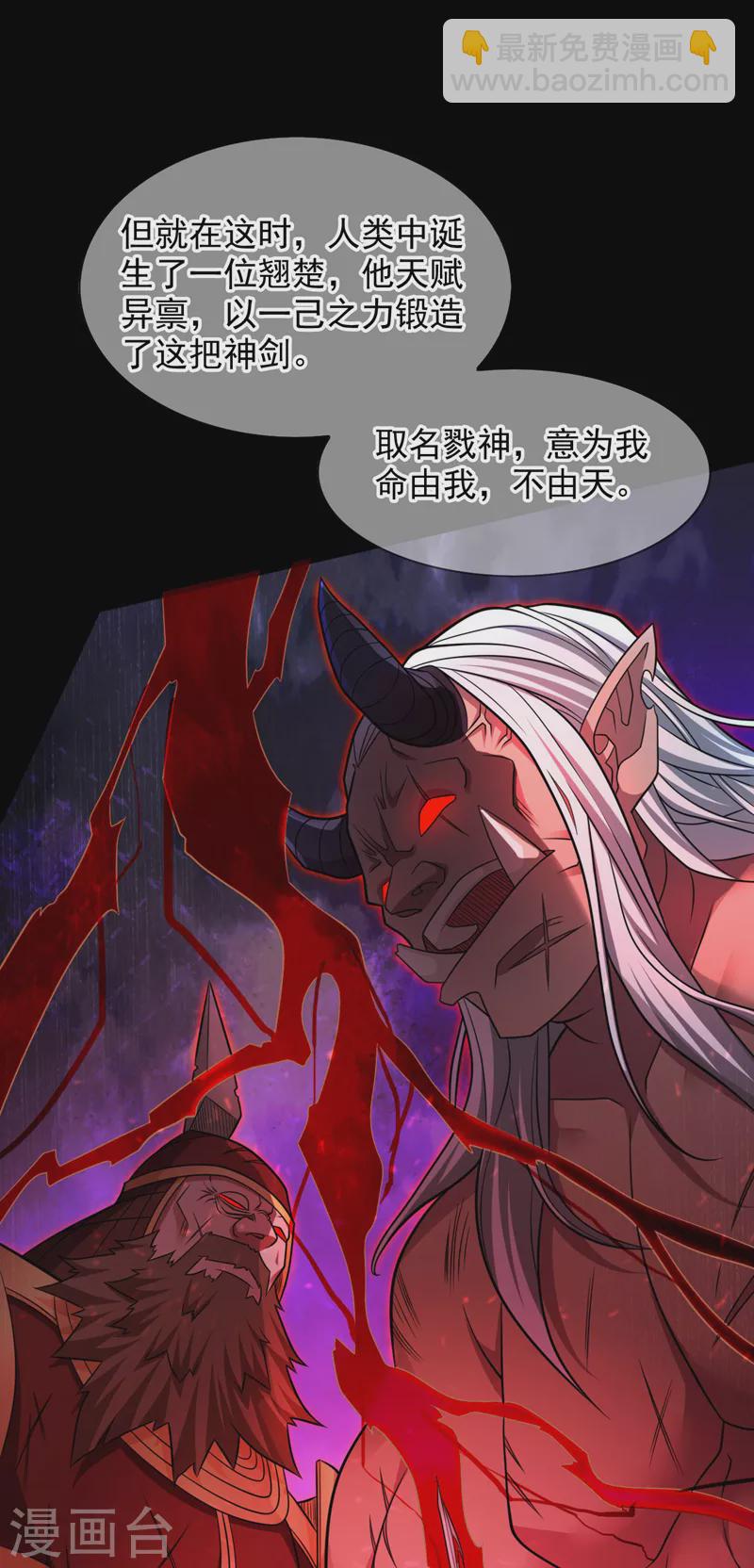 被美女師傅調教成聖的99種方法 - 第120話 神劍—戮神 - 5