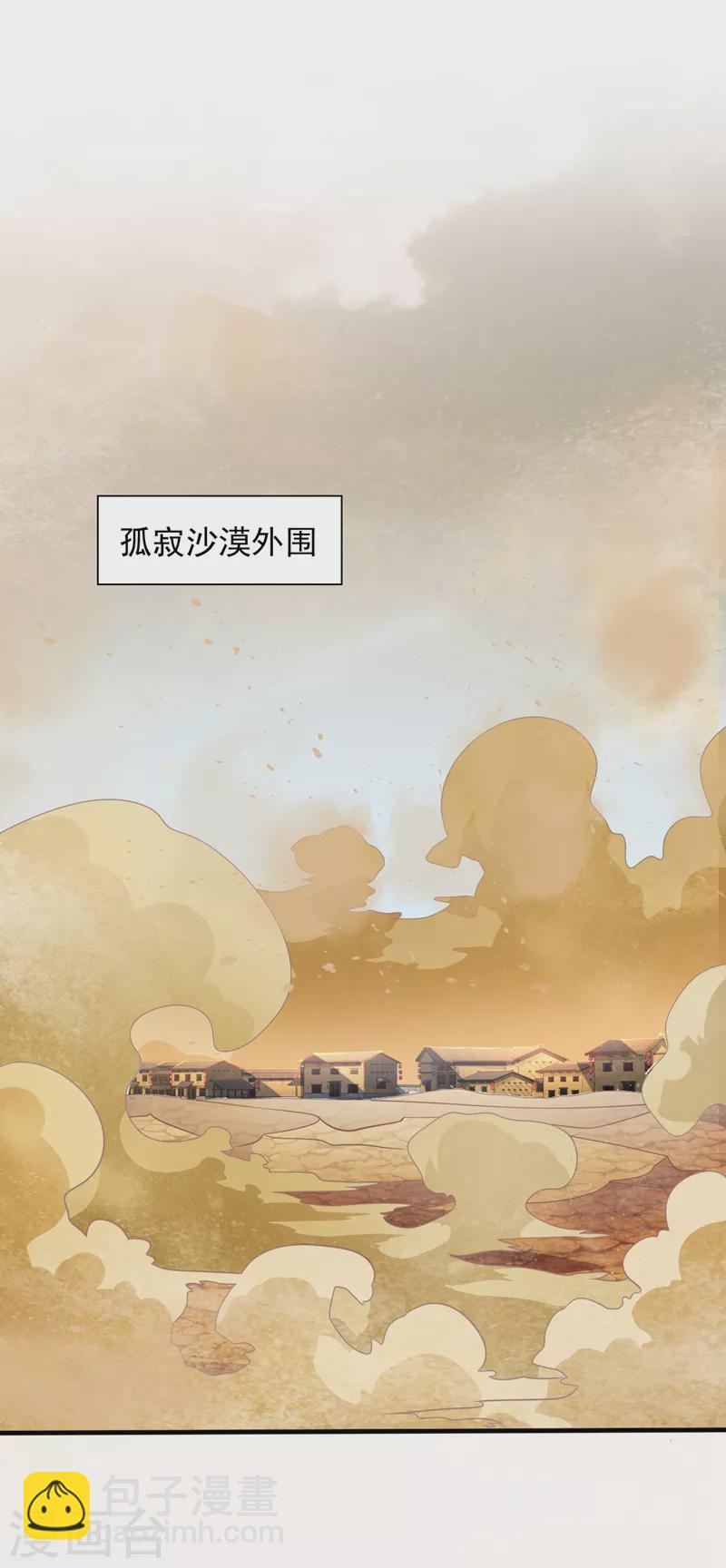 被美女師傅調教成聖的99種方法 - 第120話 神劍—戮神 - 2