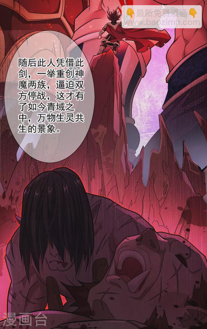 被美女師傅調教成聖的99種方法 - 第120話 神劍—戮神 - 6