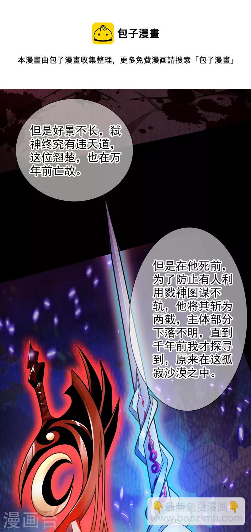 被美女師傅調教成聖的99種方法 - 第120話 神劍—戮神 - 7