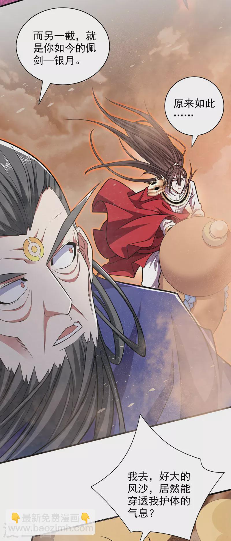 被美女師傅調教成聖的99種方法 - 第120話 神劍—戮神 - 2