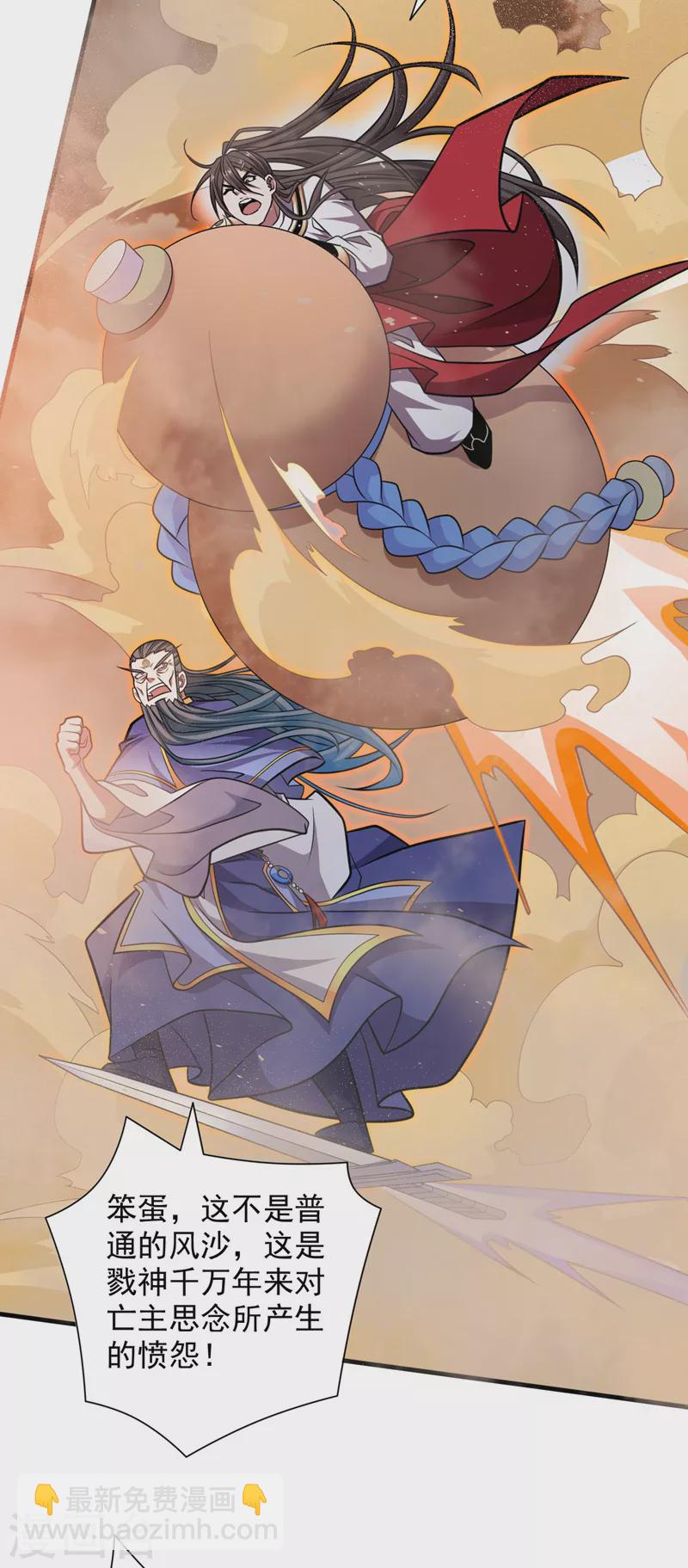 被美女師傅調教成聖的99種方法 - 第120話 神劍—戮神 - 3