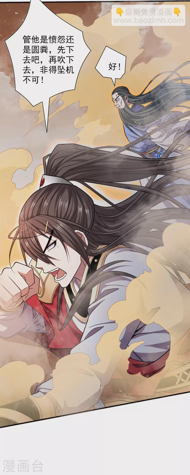 被美女師傅調教成聖的99種方法 - 第120話 神劍—戮神 - 4