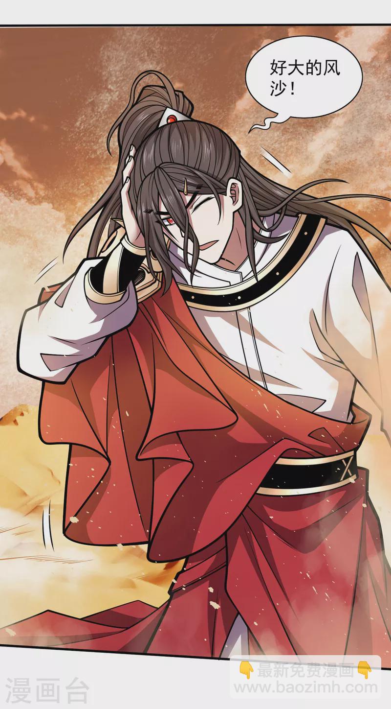 被美女師傅調教成聖的99種方法 - 第120話 神劍—戮神 - 7