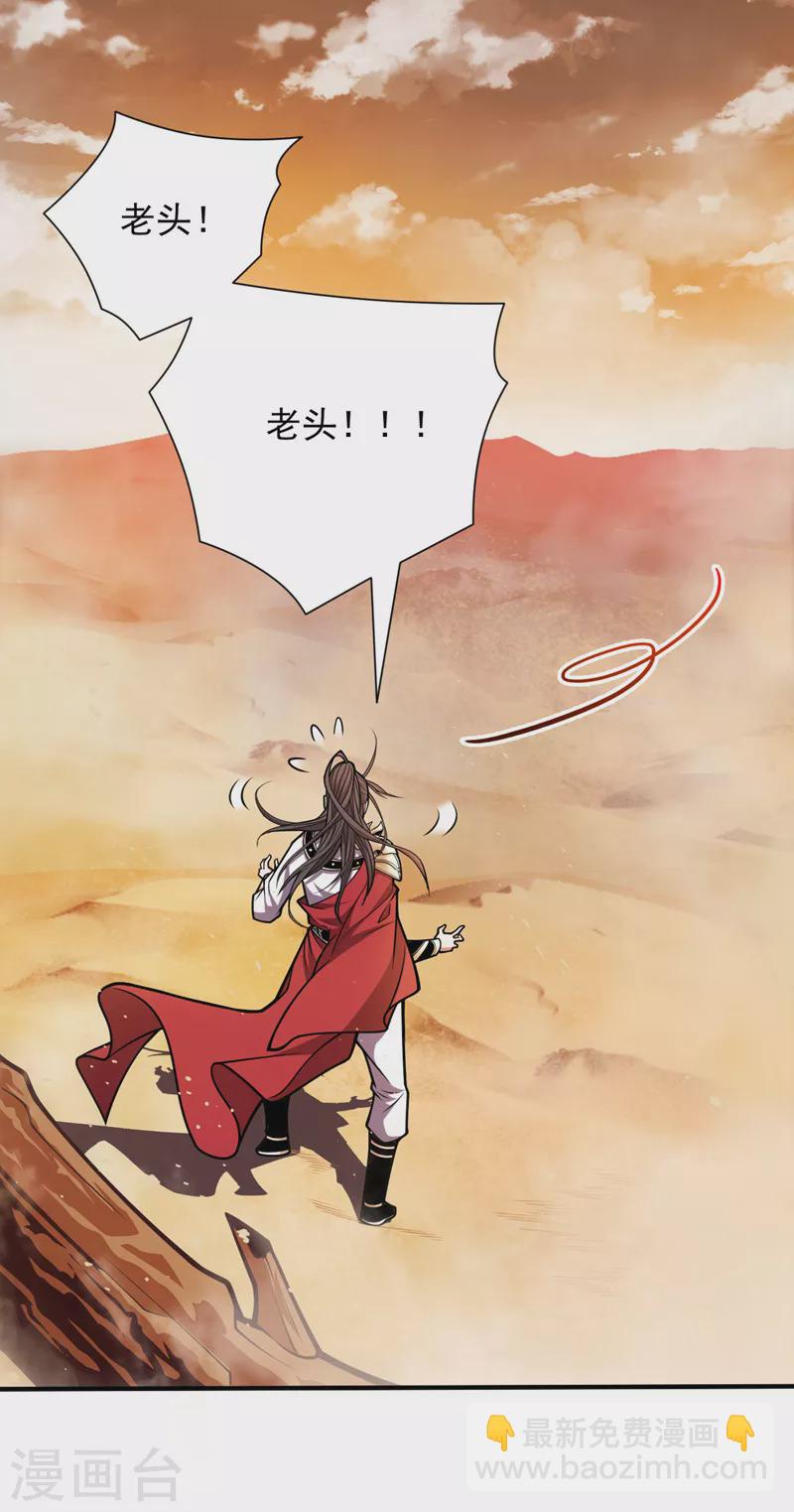 被美女師傅調教成聖的99種方法 - 第120話 神劍—戮神 - 2