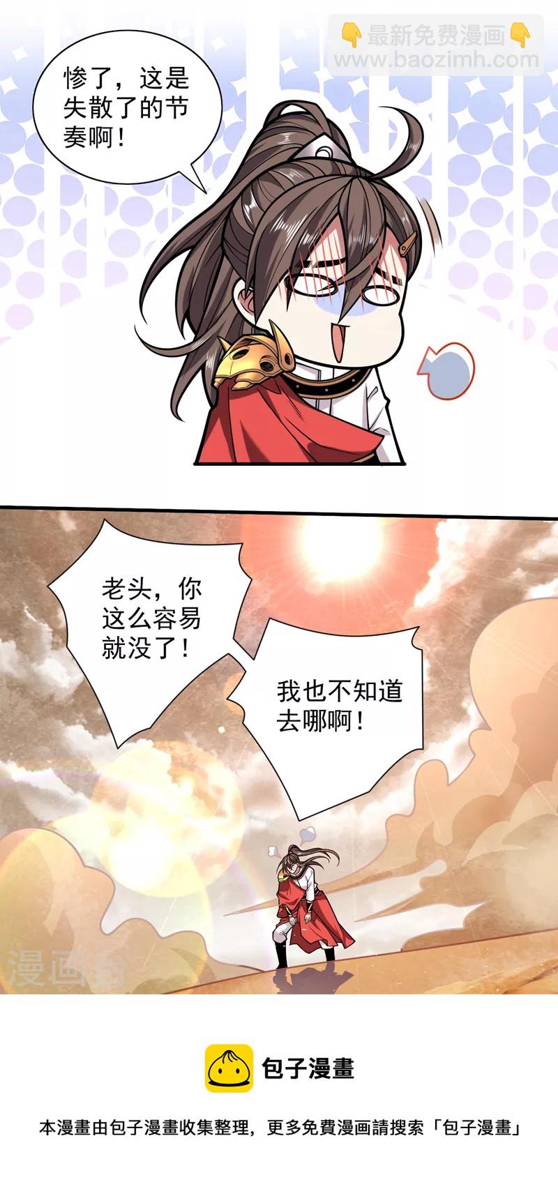 被美女師傅調教成聖的99種方法 - 第120話 神劍—戮神 - 3