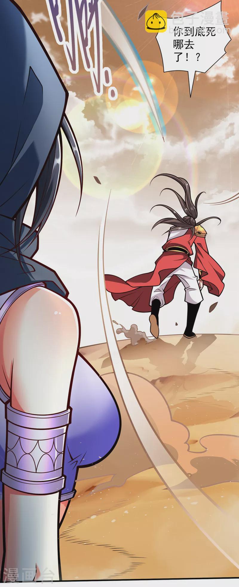 被美女師傅調教成聖的99種方法 - 第120話 神劍—戮神 - 5