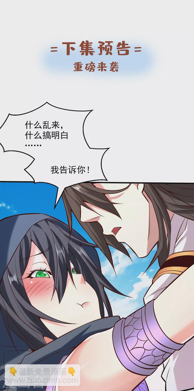 被美女師傅調教成聖的99種方法 - 第120話 神劍—戮神 - 2