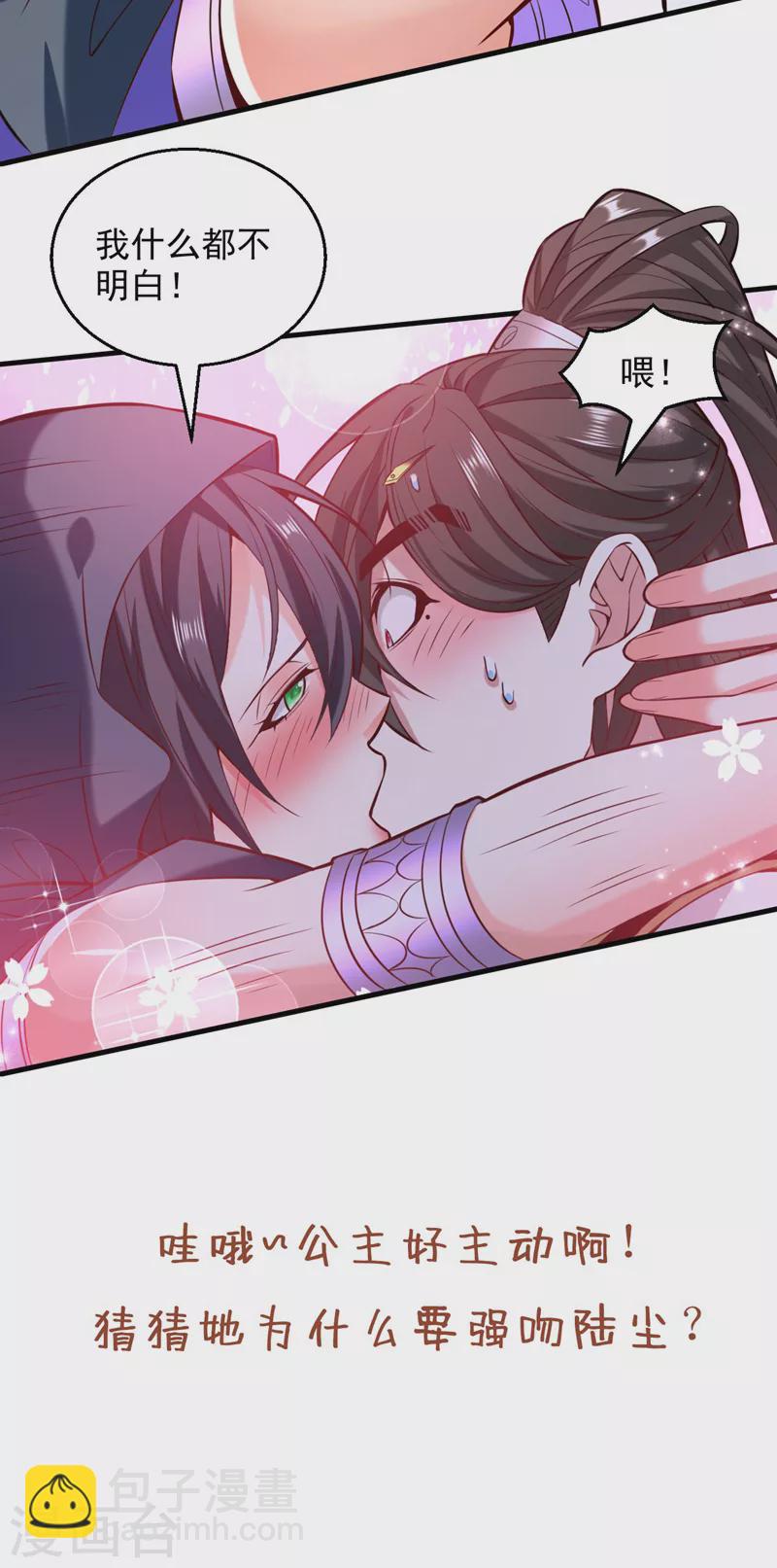 被美女師傅調教成聖的99種方法 - 第120話 神劍—戮神 - 3