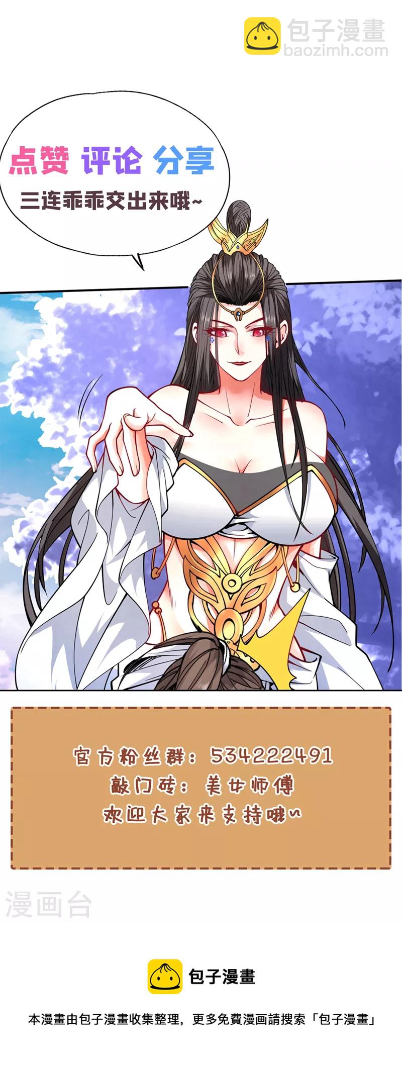 被美女師傅調教成聖的99種方法 - 第120話 神劍—戮神 - 4