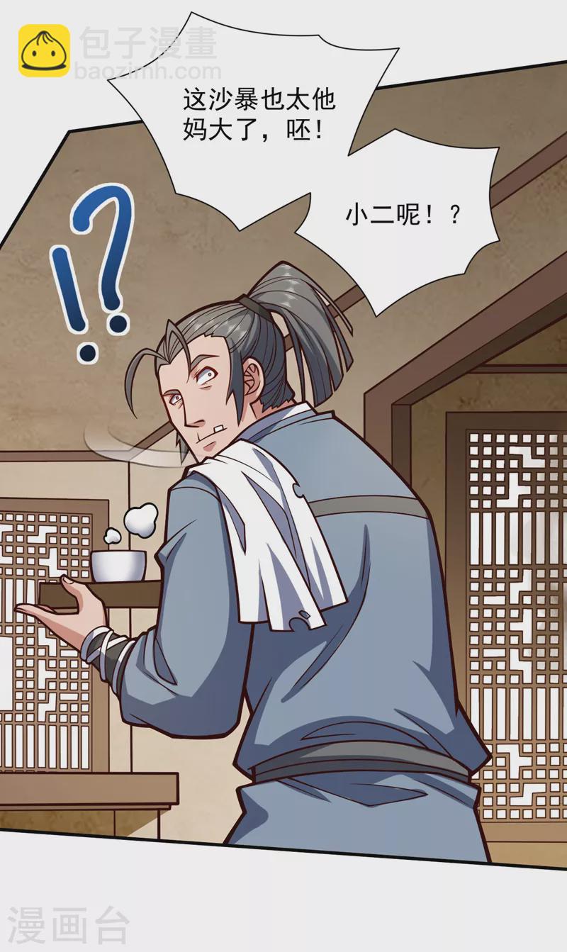 被美女師傅調教成聖的99種方法 - 第120話 神劍—戮神 - 4