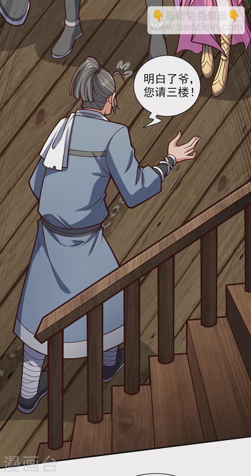 被美女師傅調教成聖的99種方法 - 第120話 神劍—戮神 - 6