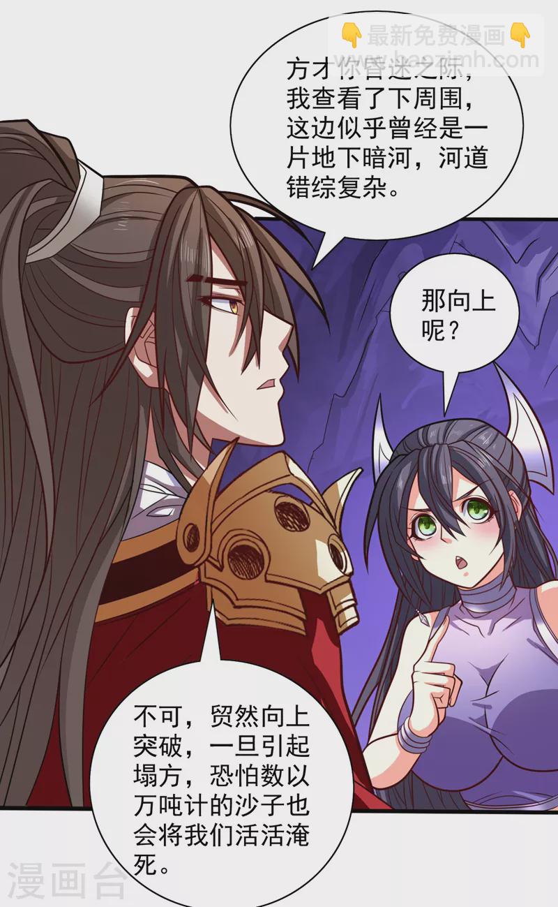 被美女師傅調教成聖的99種方法 - 第122話 享受最後的美夢吧！ - 5