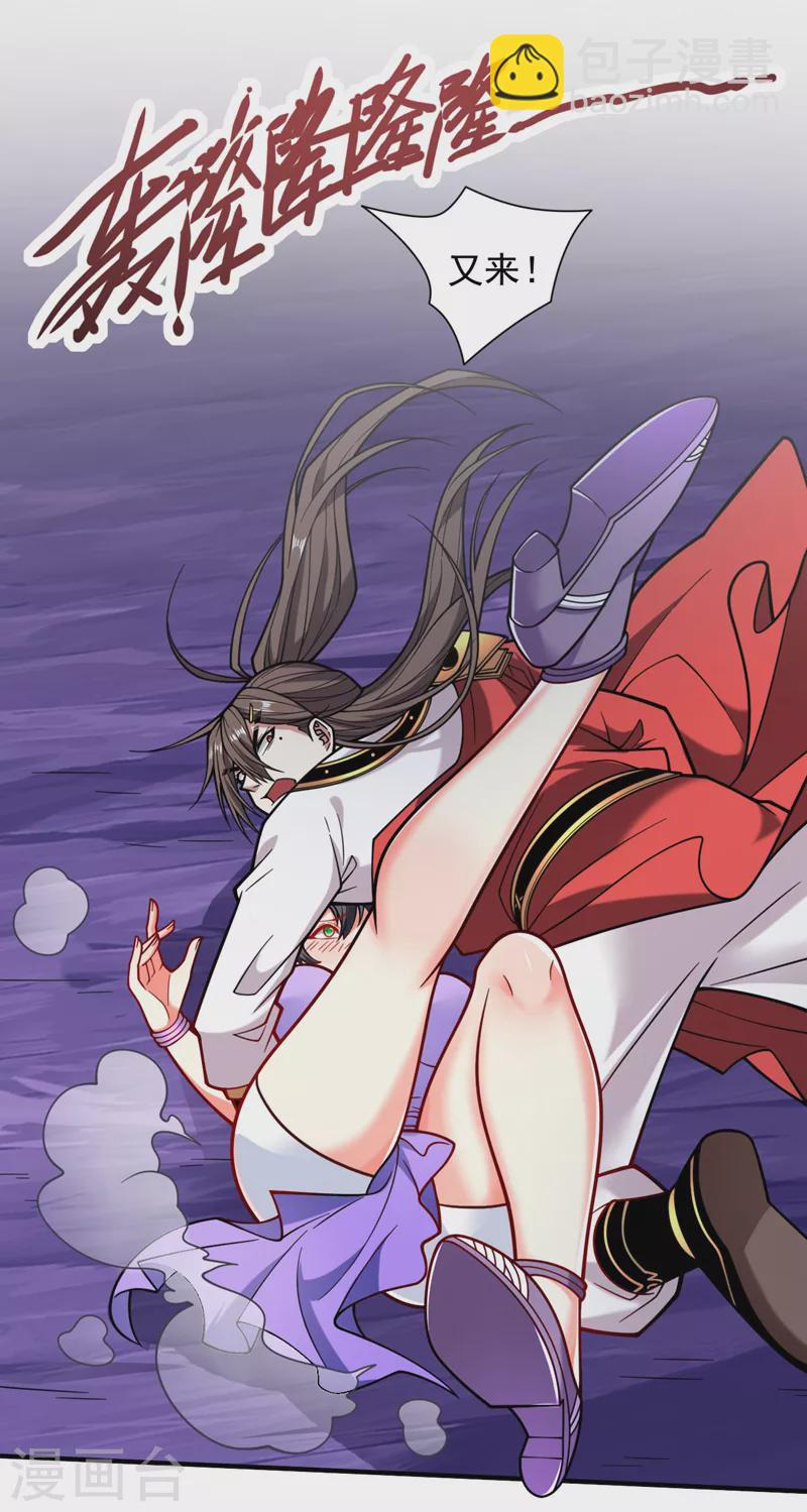 被美女師傅調教成聖的99種方法 - 第122話 享受最後的美夢吧！ - 7