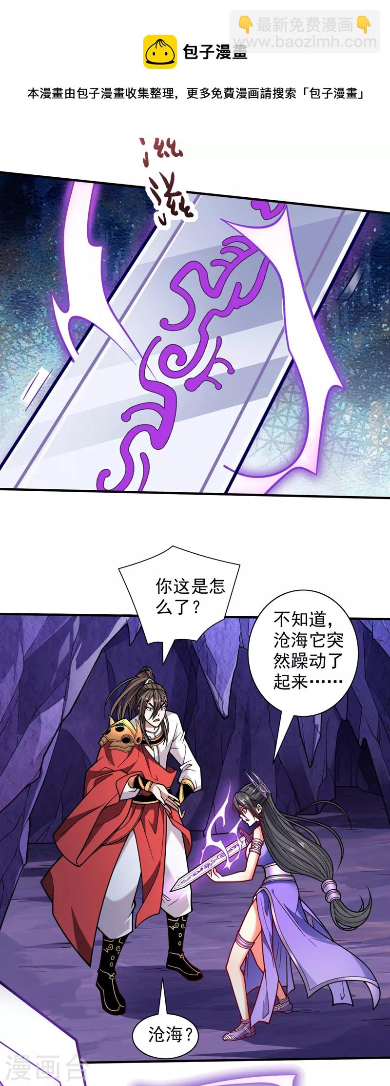 被美女師傅調教成聖的99種方法 - 第122話 享受最後的美夢吧！ - 5