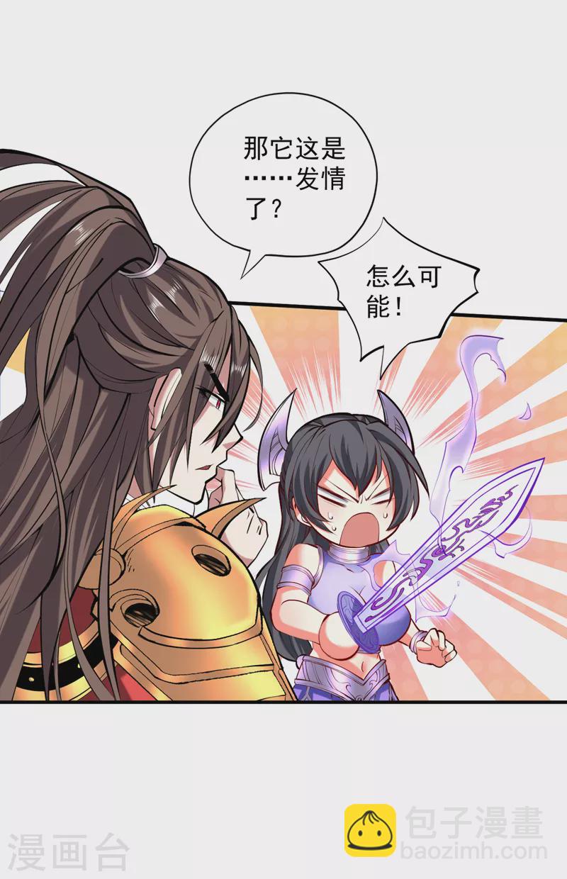 被美女師傅調教成聖的99種方法 - 第122話 享受最後的美夢吧！ - 7