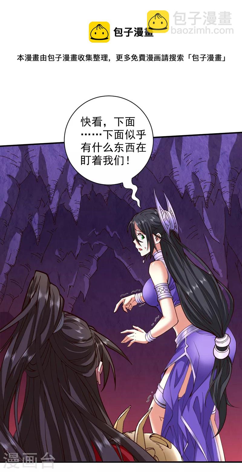 被美女師傅調教成聖的99種方法 - 第124話 有東西在盯着我們！ - 1