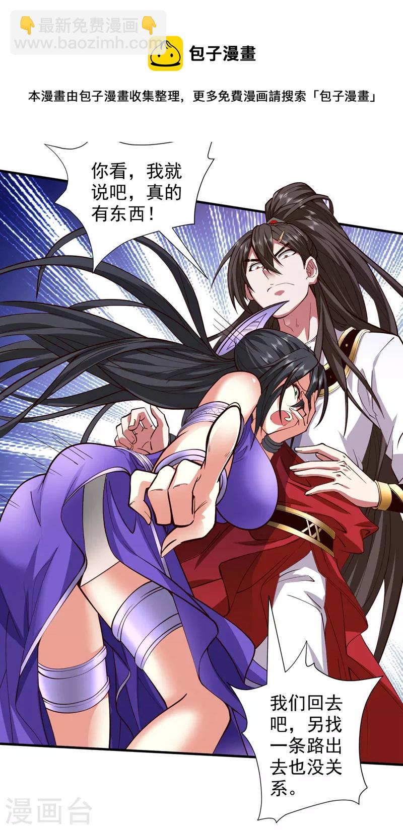 被美女師傅調教成聖的99種方法 - 第124話 有東西在盯着我們！ - 5