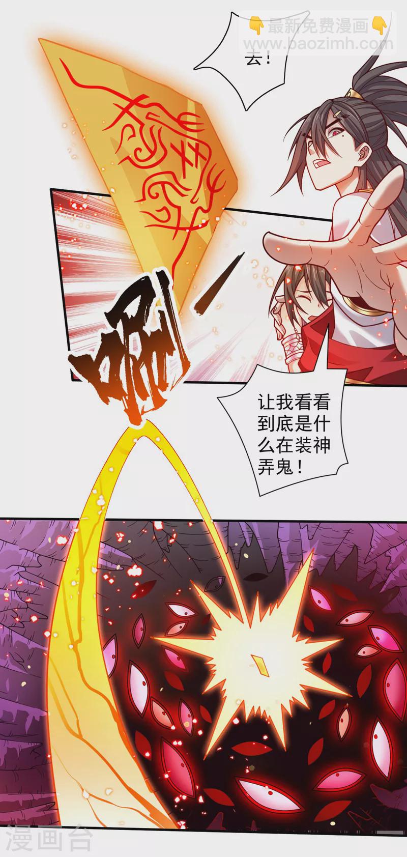 被美女師傅調教成聖的99種方法 - 第124話 有東西在盯着我們！ - 6