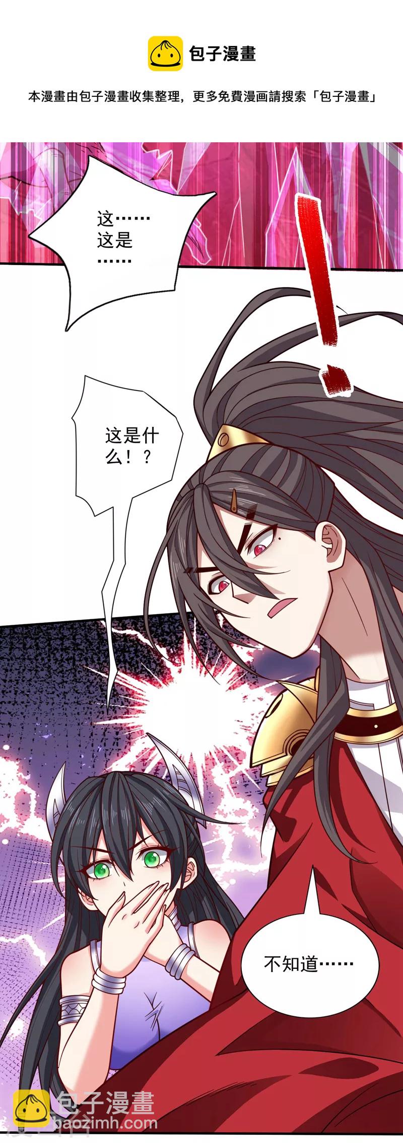 被美女師傅調教成聖的99種方法 - 第124話 有東西在盯着我們！ - 3