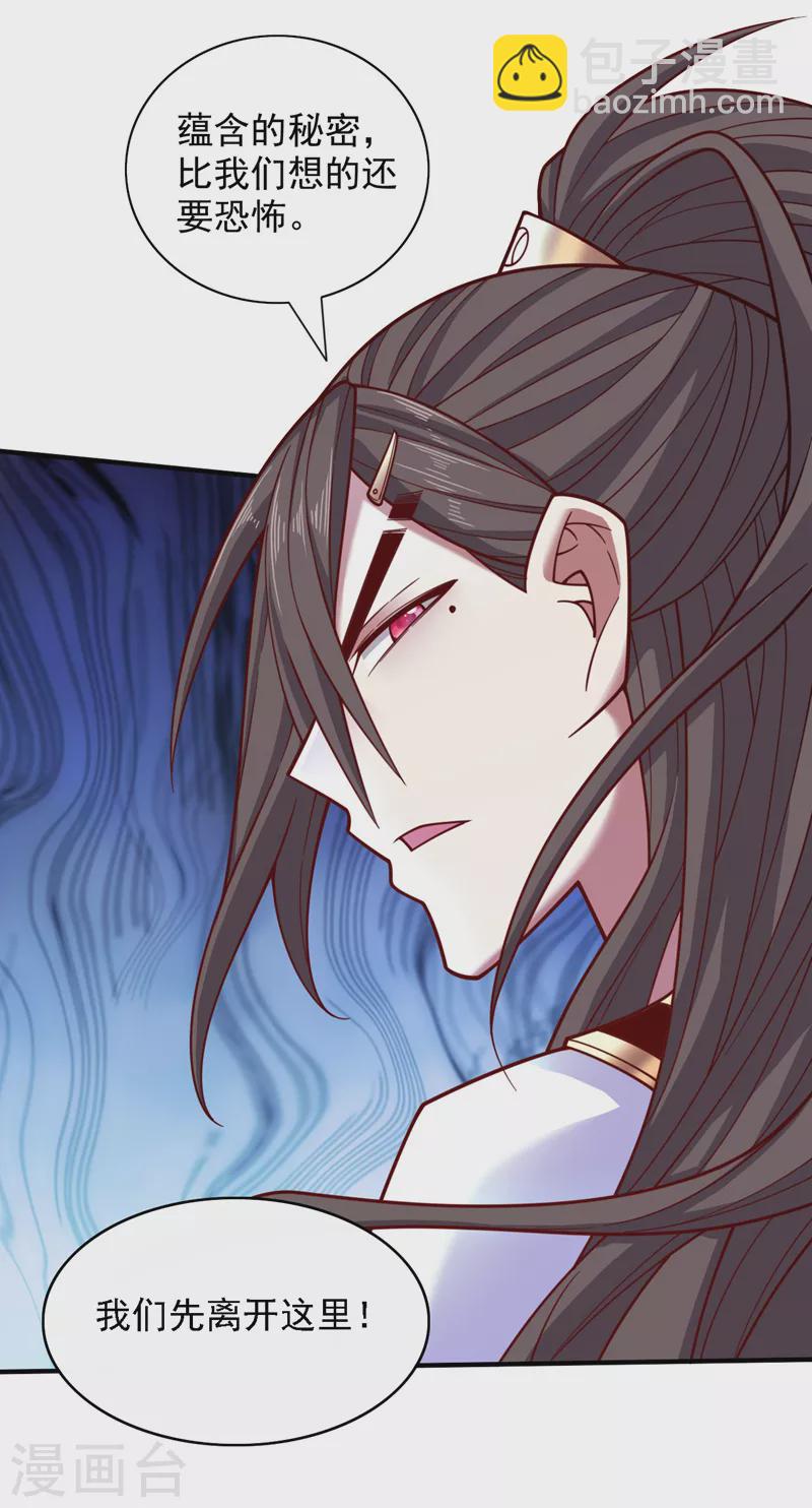 被美女師傅調教成聖的99種方法 - 第124話 有東西在盯着我們！ - 5