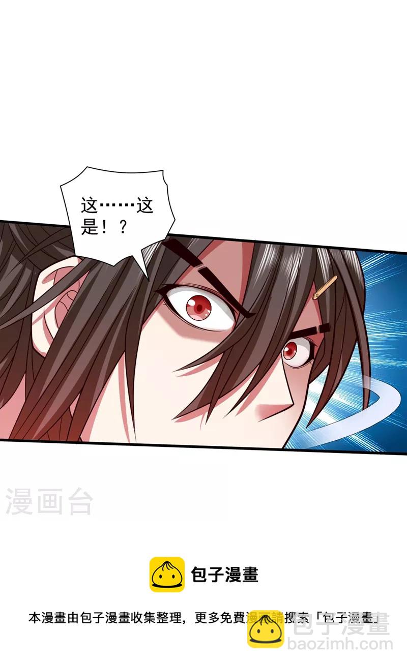 被美女師傅調教成聖的99種方法 - 第124話 有東西在盯着我們！ - 3