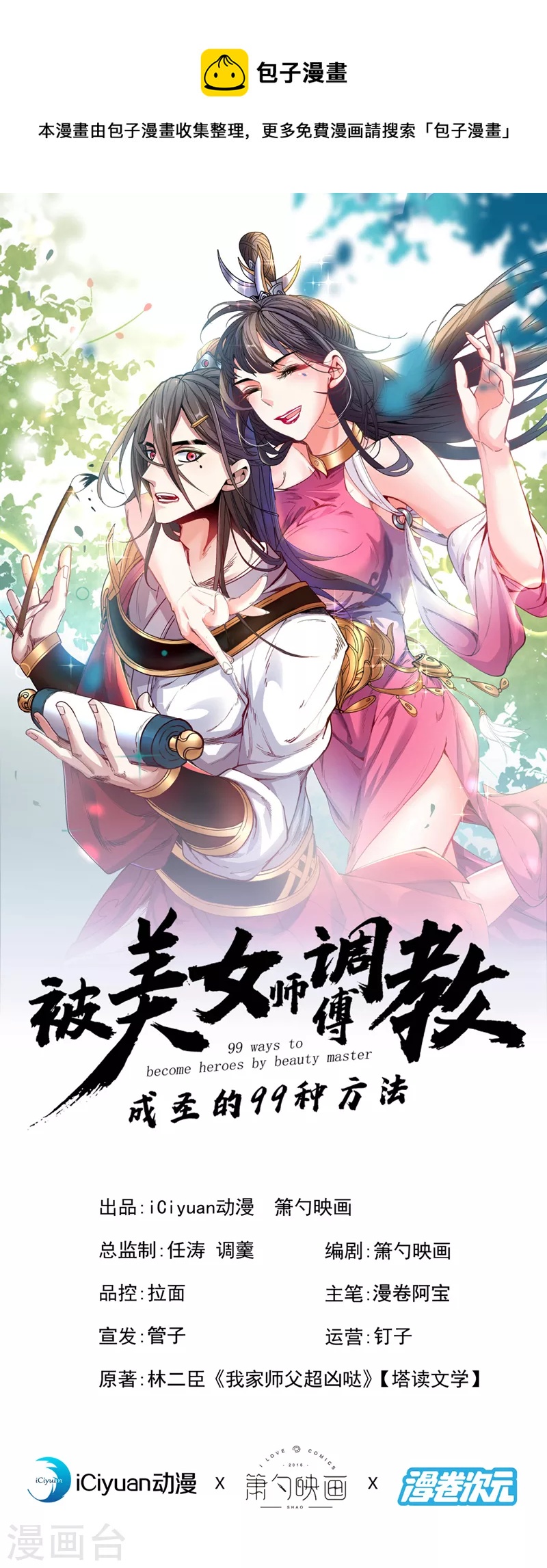 被美女師傅調教成聖的99種方法 - 第126話 今天必須教訓你~ - 1